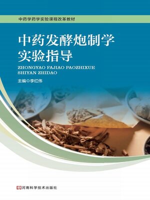 cover image of 中药发酵炮制学实验指导